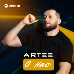 Portada ARTEE - О нас