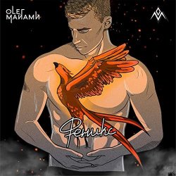 Portada Олег Майами - Феникс