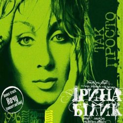 Portada Ирина Билык - Франсуа