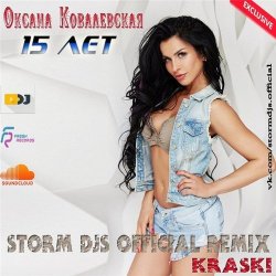 Portada Оксана Ковалевская & Storm DJs - 15 лет