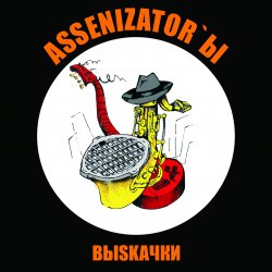 Portada Assenizator'ы - Одиночество