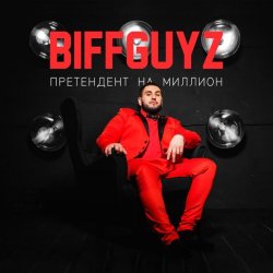 Portada BIFFGUYZ - Только так