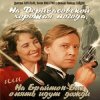 Portada К/Ф “На Дерибасовской хорошая погода...” - На Брайтон-Бич К/Ф “На Дерибасовской хорошая погода...” - На Брайтон-Бич