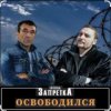 Portada группа Запретка - Арестантская душа группа Запретка - Арестантская душа