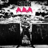 Алиса - Красное на черном