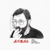 Portada МЫ, OQJAV, Сансара, Юрий Шевчук - Дождь МЫ, OQJAV, Сансара, Юрий Шевчук - Дождь