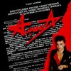 Алиса - Голубой банщик