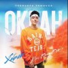 Хабиб - Океан (Alex Reeg Remix)