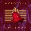 Наталия Морозова - Сиреневое небо