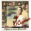 Portada Олег Скрипка - І знову осінь Олег Скрипка - І знову осінь