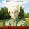 Portada К/Ф “Великая Отечественная” - Песня о московских ополченцах К/Ф “Великая Отечественная” - Песня о московских ополченцах