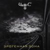 Portada Чиж & Co - Прекрасное воскресение Чиж & Co - Прекрасное воскресение