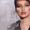 Portada Юлия Имранова - Чужая Юлия Имранова - Чужая
