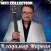 Portada Владимир Маркин - Королева Владимир Маркин - Королева