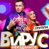 Portada Вирус - Я убегаю Вирус - Я убегаю