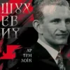 Portada Артем Лоік - Шухевич Артем Лоік - Шухевич