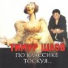 Portada Тимур Шаов - И на солнце бывают пятна Тимур Шаов - И на солнце бывают пятна