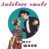 Portada Тимур Шаов - Крысолов Тимур Шаов - Крысолов
