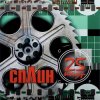 Portada Сплин - Всего хорошего Сплин - Всего хорошего