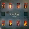 Portada Шалих - Клад Шалих - Клад