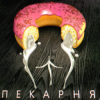 Portada OTURRO & 5opka - Пекарня OTURRO & 5opka - Пекарня