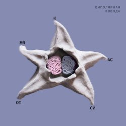 Portada Кассиопея - Не забудь меня забыть