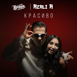 Portada Кравц - Ты меня знаешь