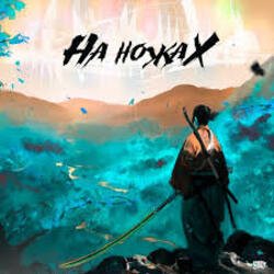 Portada Эсчевский - На ножах