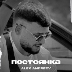 Portada ALEX ANDREEV - Постоянка