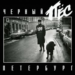 Portada ДДТ - Террорист