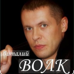 Portada Виталий Волк - Роза ветров