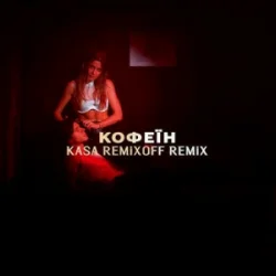 Portada KOLA - Кофеїн (Kasa Remixoff remix)