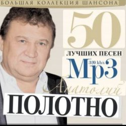 Portada Анатолий Полотно - Вернулся я в Одессу