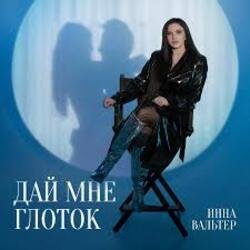Portada Инна Вальтер - Медиатека
