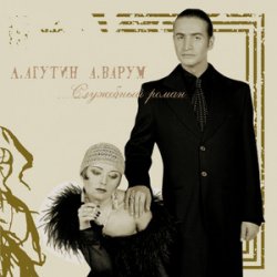Portada Леонид Агутин - На Большом Каретном