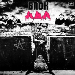 Portada Алиса - Время менять имена