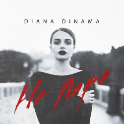 Portada DIANA DINAMA - Не пара