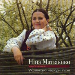 Portada Нина Матвиенко - Ой ходить сон