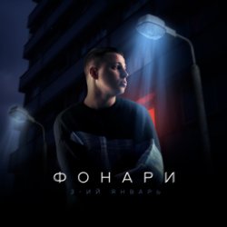 Portada 3-ий Январь - Полюбика