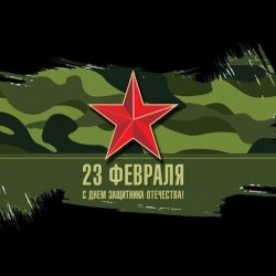 Portada Юлия Оболенская - 23 февраля