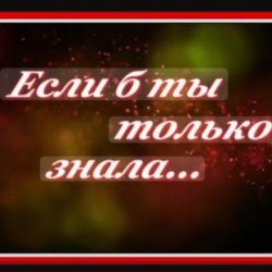 Portada Сергей Рудов - Если б  ты только знала
