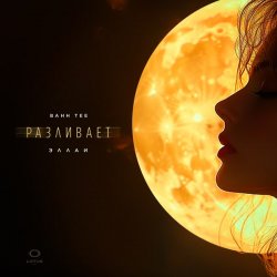 Portada Bahh Tee & Эллаи - Разливает