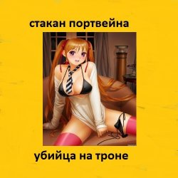 Portada Стакан Портвейна - Жажда Секса