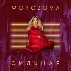 Portada Наталия Морозова - Сиреневое небо