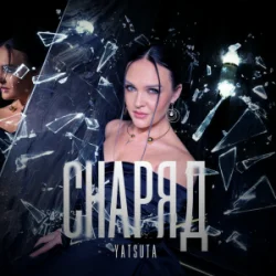 Portada YATSUTA - Снаряд