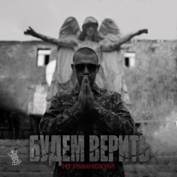 Portada Нурминский - Вернусь