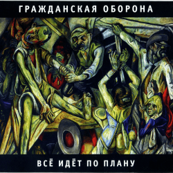 Portada Гражданская Оборона - Государство