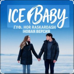 Portada Гуф - Ice baby