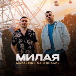 Portada 3-ий Январь - Самая родная