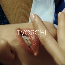 Portada TVORCHI - Мова Тiла